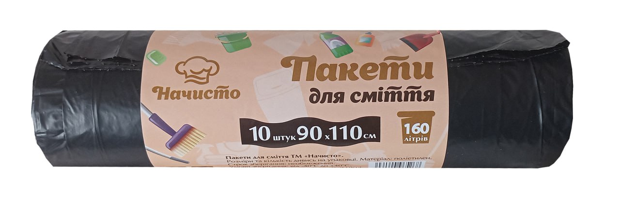Пакети для сміття "ТМ Начисто" 160л., 10 шт., 83*110см., 24мкм
